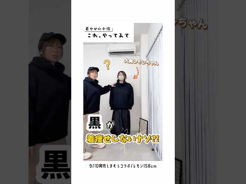 “黒”が着痩せしない理由【大胸】
