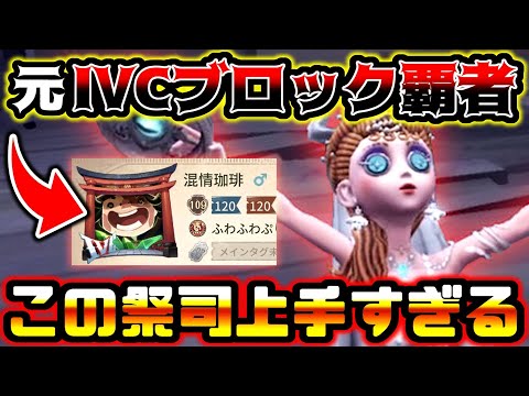 【第五人格】もしランク戦にいたら感動してしまうほど上手い祭司の補助がこちら...【identityV】【アイデンティティV】