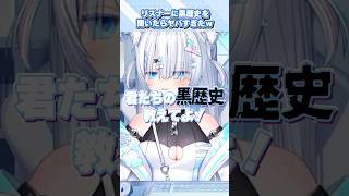 リスナーの黒歴史が面白すぎたww【眠音むに┊︎切り抜き】#vtuber