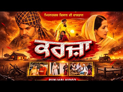 KARJA | GURCHET CHITARKAR | KAMAL RAJPAL | Latest Punjabi Movie 2026