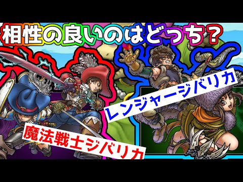 【ドラクエウォーク】バラモス戦で実験!レンジャージバリカVS魔法戦士ジバリカ!!適正職業はどっちだ!!