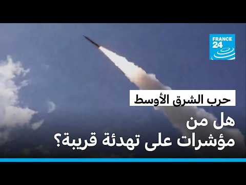 حرب الشرق الأوسط.. مؤشرات عن تهدئة قريبة بعد عشر ليال من الضربات؟
