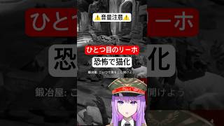 ホラーゲームで猫になっちゃった！？ 恐怖で猫化する監獄ミハル #ひとつ目のリーホ