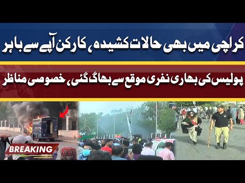 Police vs PTI Workers | Karachi Se Taza Tareen Surat-e-Hal