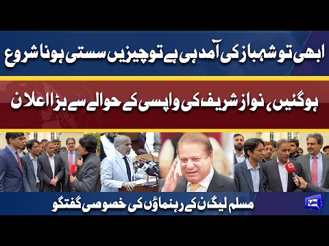 When Nawaz Sharif Return to Pakistan? | PML-N Leaders Exclusive Talk