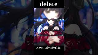 梶浦由記神曲 SAO オーディナルスケール 挿入歌「delete」CV:ユナ(神田沙也加) #shorts #御神楽すずめ