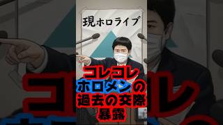 プロゲーマーpinky、ホロライブメンバーと交際していたと認める #shorts【コレコレ/ピンキー/ホロメン/ホロライブ/カバー株式会社/