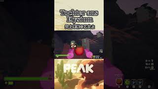 【第九】歓喜の歌スイッチ #PEAK #shorts