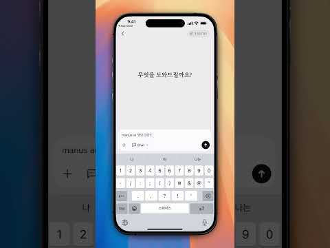 챗GPT 대신 공짜 AI 채팅은 마누스 ai | Manus AI