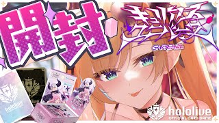 【カメラあり！】マネちゃんとホロカ開封🌟キュリアユニバース開封する！ 【ホロライブ/癒月ちょこ】