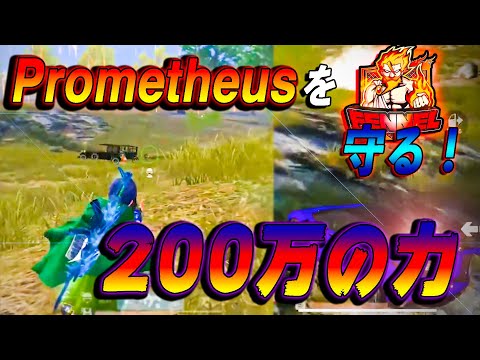 【荒野行動】Prometheusを守る！最強の車で高額大会を圧倒して勝つ！