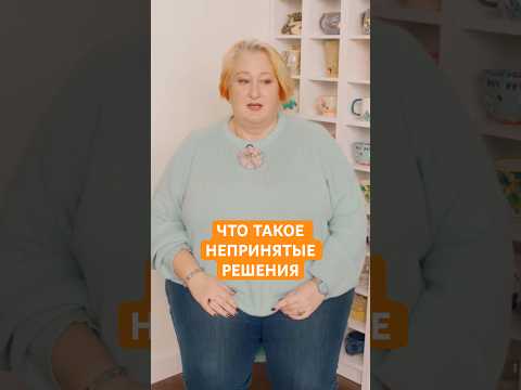 Сугроб непринятых решений | Психолог Татьяна Мужицкая о выборе и ответственности #мужицкая #психолог