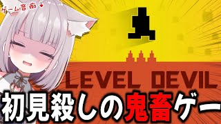 話題の鬼畜ゲー VS ゲーム音痴猫田【LEVEL DEVIL】