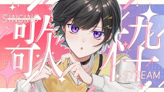 ひとつまみのカラオケ歌枠 【 奏手イヅル 】