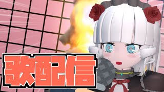 歌練習！腹式呼吸わかってきたぞ【Vtuber】