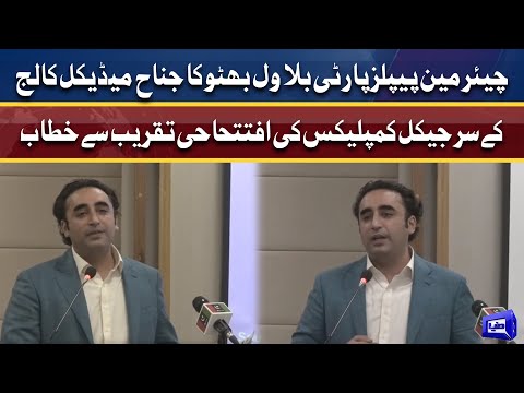 Chairman PPP Bilawal Bhutto Addresses on inauguration of Surgical Complex of Jinnah Medical College