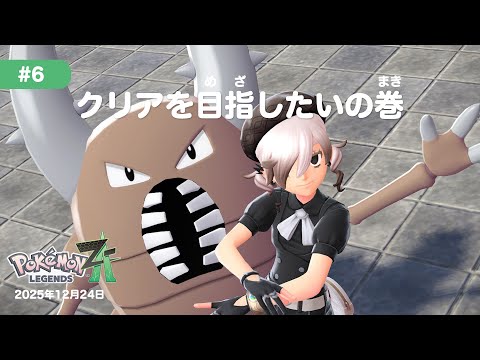 久しぶりのポケモン!次のランクを目指したい!※温かい目で見守ってください🔰【ポケモンZA】