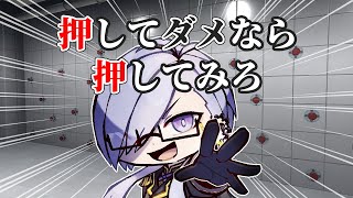 【 押してダメなら押してみろ 】僕は引くことを辞めた【 Vtuber / 縷々道生我 】