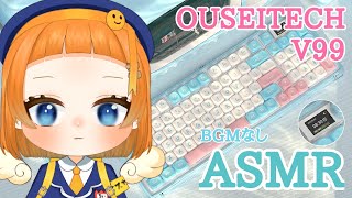 【タイピング】お仕事中のタイピング作業ASMR配信！コメント返信しつつのんびり朝まで！【OUSEITECH V99】