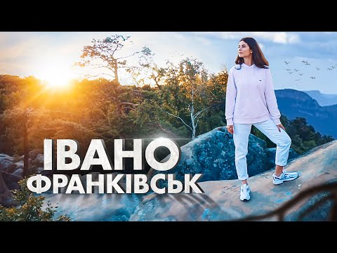 ІВАНО ФРАНКІВСЬК  - область, яку варто відвідати