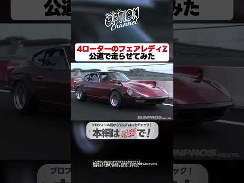 【轟音】4ローター搭載30Zを公道試乗【 Exciting JDM videos #Shorts 】