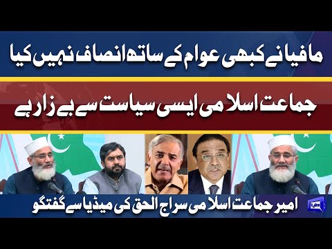 Mafia Ne Kabhi Awam Ke Sath Insaf Nahi Kiya | Ameer Jamaat-e-Islami Sirajul Haq Media Talk