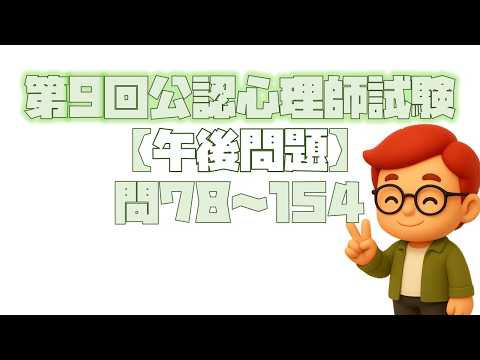 第9回公認心理師試験【午後問題】
