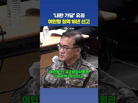 '<strong>계엄</strong> 가담' 군 지휘관들 중형