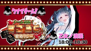 【すごろく歌枠リレー】いっぱいすすめるぞ！【#Vtuber : #Vsinger】#乙女ノハイカライブ