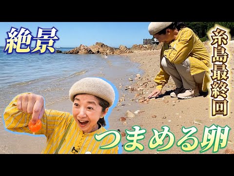 朝ドラの舞台「糸島」を訪ねて！！ 最終回