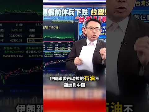 台塑股價逆勢漲 材料軍王再挾「<strong>土</strong>地+電力」拚當算力包租公！@TaiwanLBJnews        #short