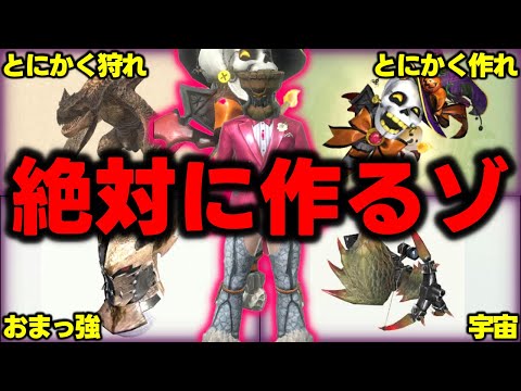 【今週はコレ】精錬材交換うますぎｗｗｗ果敢2頭最高かよｗｗｗあの宇宙麻痺ヘビィを作るチャンス!!笛ええぞ!!!!!【モンハンNow】