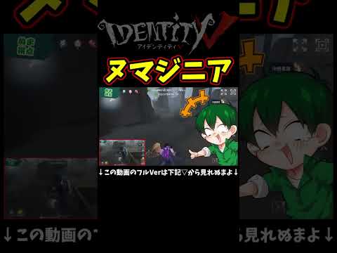 待望のヌマジニアジェット集【第五人格】【IdentityⅤ】【アイデンティティ5】