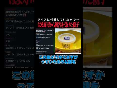 【衝撃】はま寿司から被害をうけた親子…