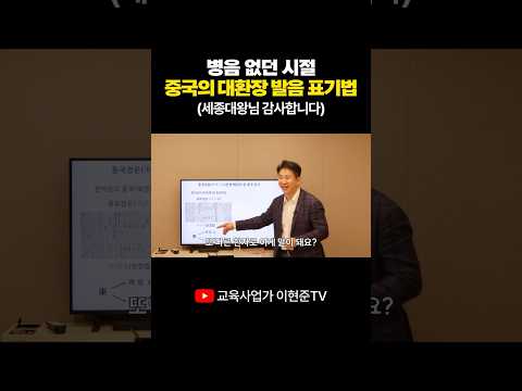 킹세종 당신은 대체... 중국인들이 발음표기한 기괴한 방법