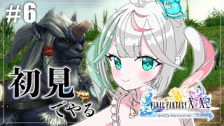 🎮〘 #ff10 〙マカラーニャ湖を抜けてオアシスから！！完全初見・第6回🗡️初のファイナルファンタジーX❕※ネタバレあり #新人Vtube