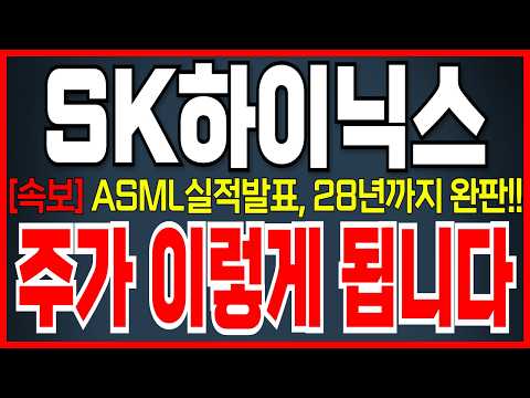 [SK하이닉스 <strong>주가</strong> 전망] 반도체 업황 이상없다!! <strong>하락</strong> 버티자!! 반드시 올라간다!!
