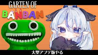 【370】秘密が隠された幼稚園に飛び込む11【#gartenofbanban / #久遠藍】
