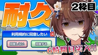【 利用規約に同意したい 】同意するだけでそんな難しいことあります？w と思ってた頃がわれにもありました。【2枠目】【 にじさんじフミ 】