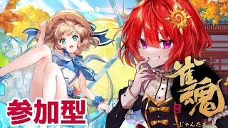 【 雀魂 / 参加型東風戦 】雛桃ちゃんが動いたから久しぶりに麻雀やるよ☀ 【 日輪あさひ / 男の娘 Vtuber 】