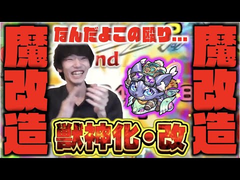 【魔改造】おめでとう!!殴り火力お化け誕生!!!!《獣神化改ケットシー》【モンスト×ぺんぺん】