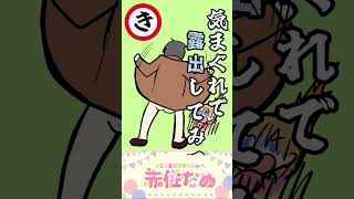 【手描き/漫画】ドスケベ川柳3選①：成人漫画家Vtuber赤佐たぬ  #shorts #vtuber #手描き切り抜き