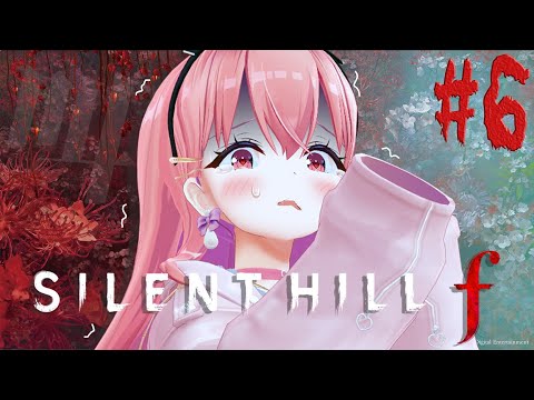 【 SILENT HILL f 】シリーズ最新作！初見プレイ！ 今日こそ戦いを終わらせてやる！！！ #6【我部りえる/あおぎり高校】