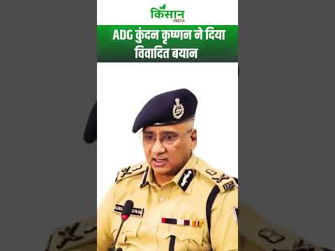 ADG on Bihar Crime : ADG कुंदन कृष्णन का किसानों को पर विवादित बयान #BiharPolice #BiharNews