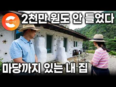 “<strong>평당</strong> 95만 원 든 것 같아요” 건축비 2천만 원도 안 들인 부부의 집짓기 비결｜샌드백 하우스｜#한국기행