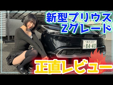 【新型トヨタプリウス】車大好きな私も大興奮🚗内外装を徹底レビュー❤️【TOYOTA PRIUS】