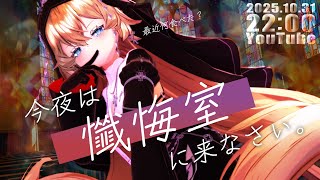 【雑談】カロリー懺悔室。（持ち物：おかし）【ネロクロスファイア】