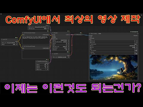 Mochi - 현재 ComfyUI에서 할 수 있는 가장 최상의 영상 제작 도구