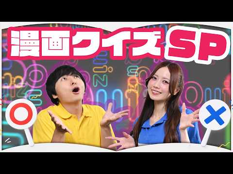 【総集編】漫画のクイズ【全150問】