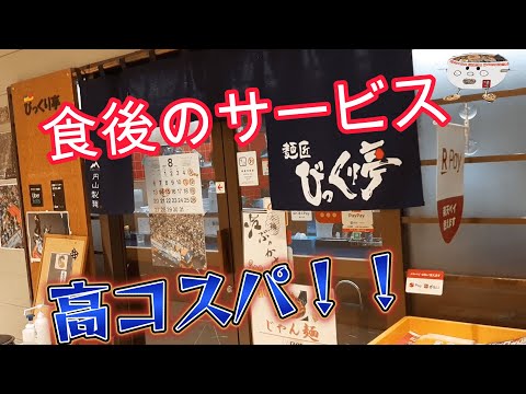 この値段で・・・!びっくり亭で味噌らーめんを頂く。2023/8【年間250杯ラーメン】